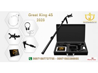 Metal detector 2020 | GREAT KING  4S