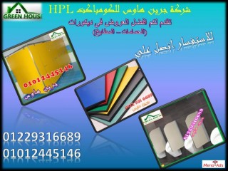 اسعار كومباكت HPL فواصل قواطيع ابواب حمامات