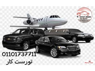 ايجار سيارات مرسيدس ليموزين 01101737711