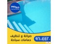 swimming-pool-cleaning-and-maintenance-small-0