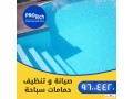 swimming-pool-cleaning-and-maintenance-small-0