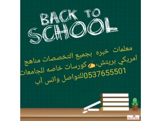 معلمه خصوصية الرياض0537655501